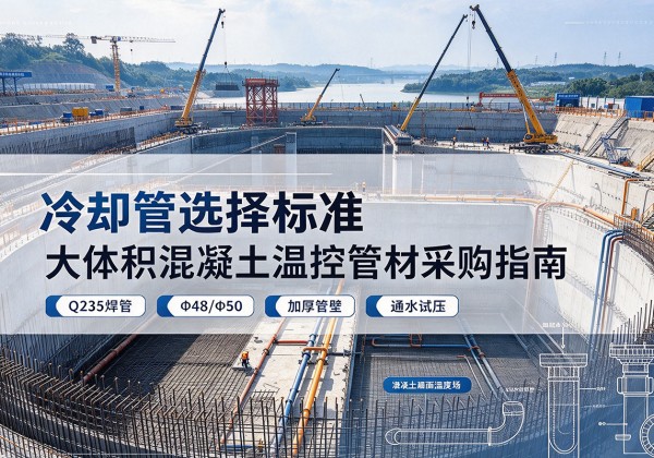 城子河冷却管选择标准